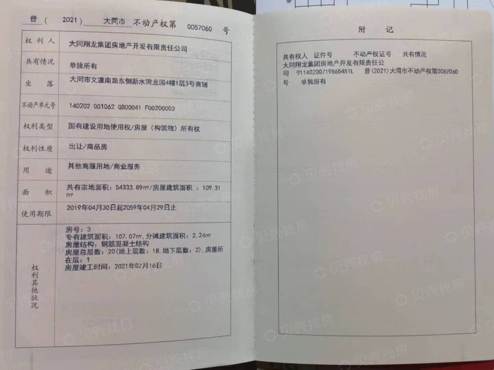 新水湾龙园预售许可证
