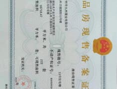 九州方圆国际预售许可证