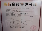 紫鑫中央广场(长沙县)预售许可证