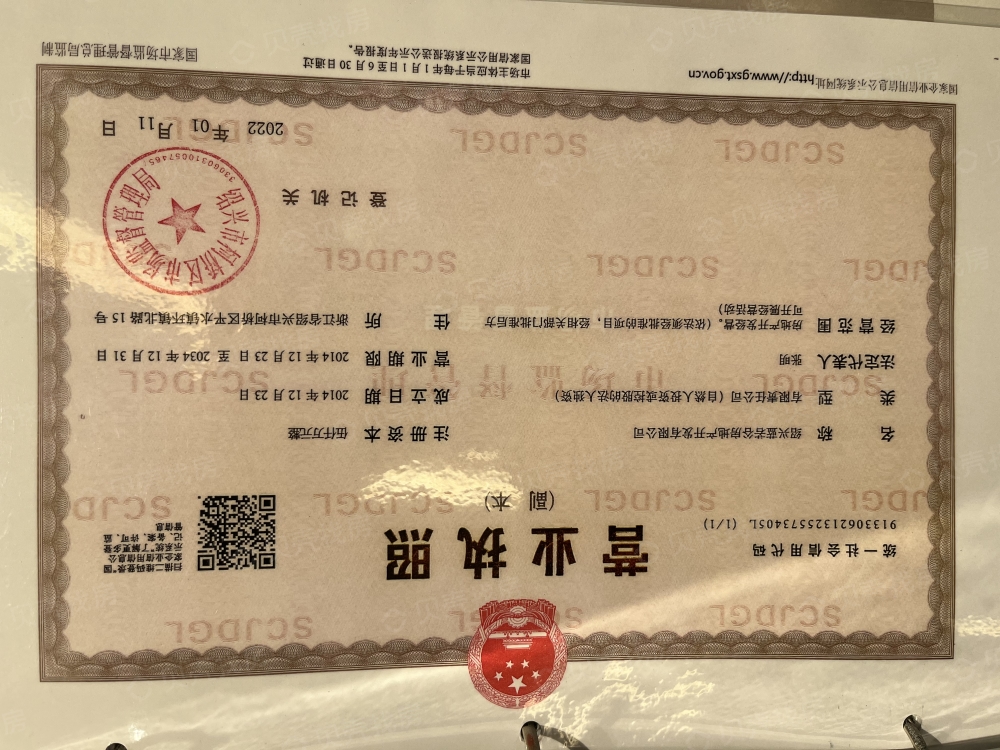 桃源里开发商营业执照
