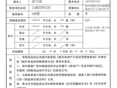 云溪四季花院预售许可证