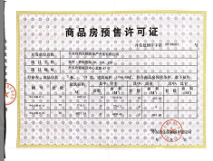 保利·香槟国际预售许可证