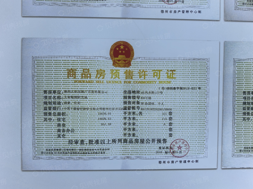 大业锦绣阳光城预售许可证