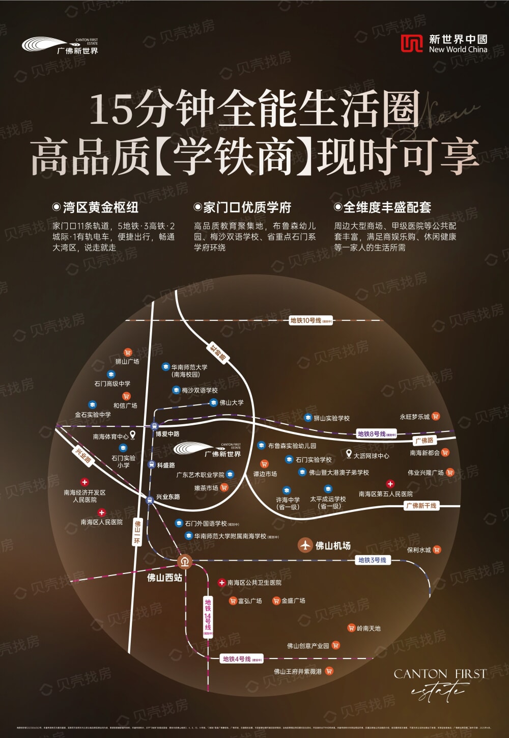 广佛新世界区位