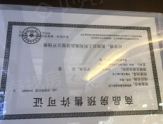 万科威高翡翠公园预售许可证