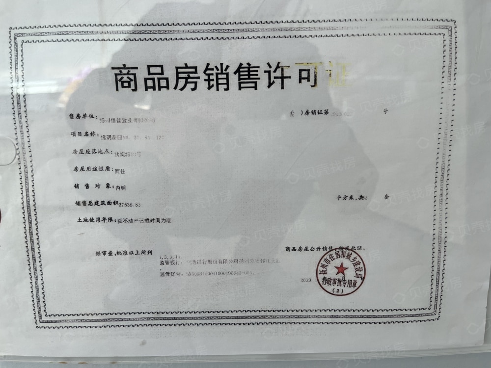 中信泰富锦玥府预售许可证