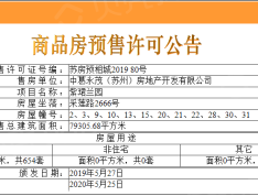 紫珺兰园预售许可证