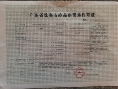中国铁建国际城预售许可证