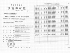 玉兰璟园预售许可证