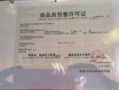 京北·尚阁预售许可证