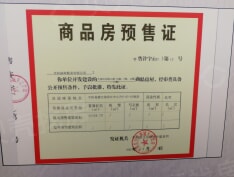 九锦风华预售许可证