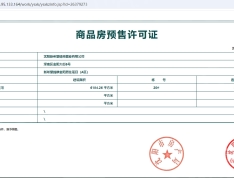 新希望锦麟誉预售许可证