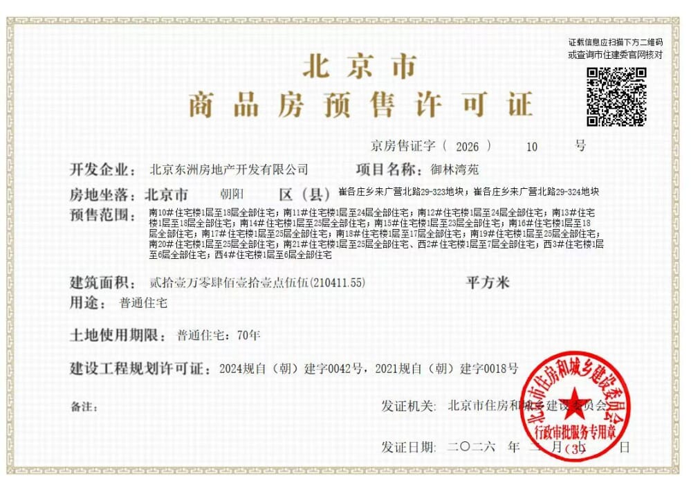 御林湾预售许可证
