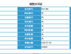 阳光城·翡丽府预售许可证