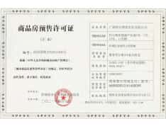 桂台两岸健康产业城预售许可证