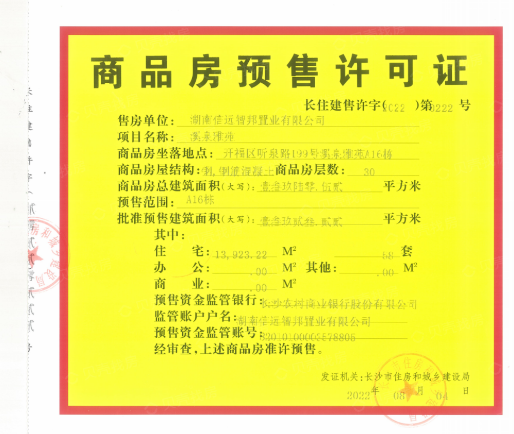金色溪泉湾预售许可证