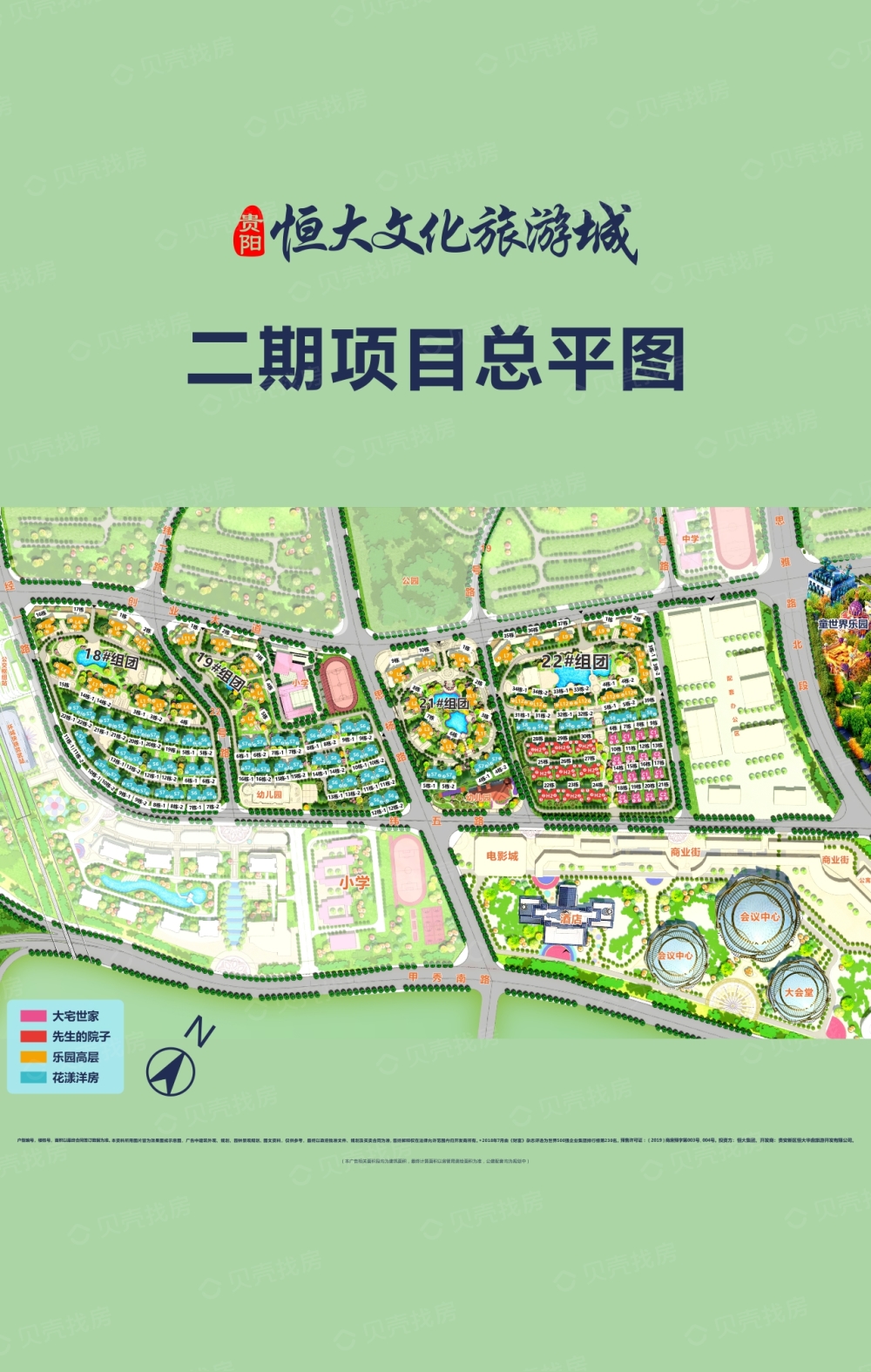 贵阳恒大文化旅游城相册