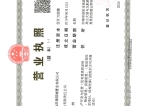 美景·九悦山开发商营业执照