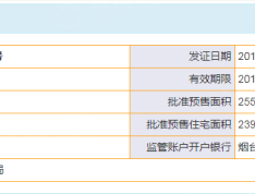 丰金紫金山庄预售许可证