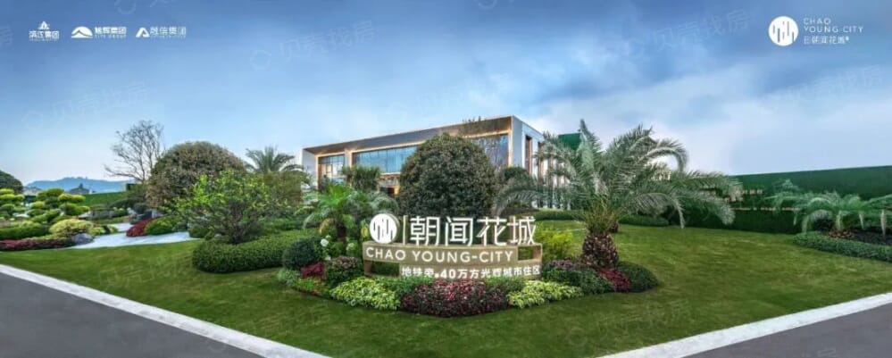 蜀惠朝闻花城相册