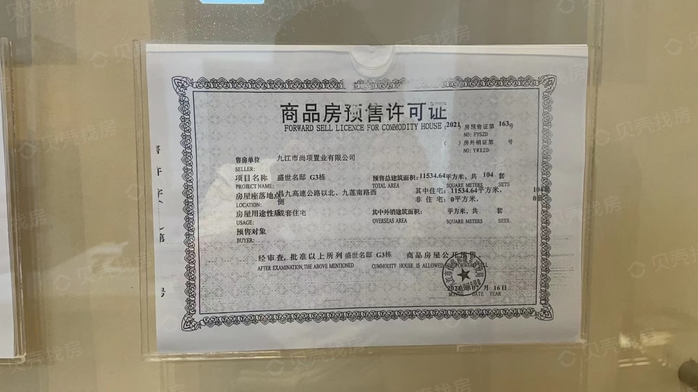 极地·盛世名邸预售许可证