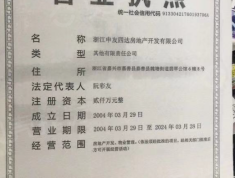 翡翠公馆二期开发商营业执照