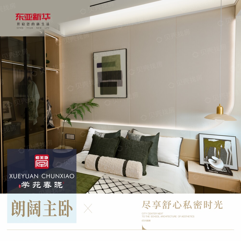 东亚·学苑春晓样板间