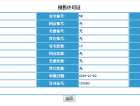 华宇中金河御雅院预售许可证