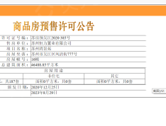 苏州湾景苑预售许可证