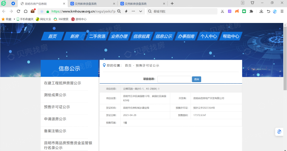 远大雲錦壹号预售许可证