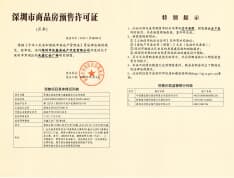 兆鑫汇金广场预售许可证