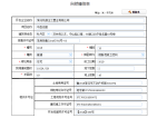 绿地花都国际预售许可证