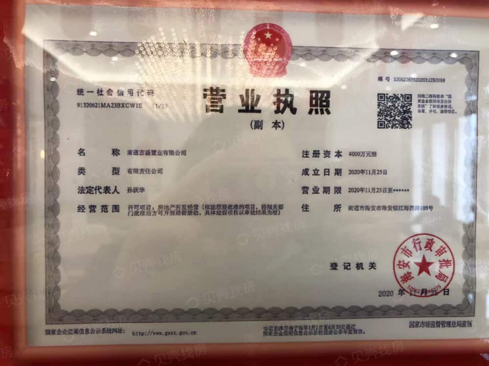 海安悦珑庭开发商营业执照