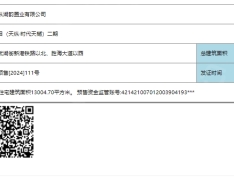 天纵时代天樾预售许可证