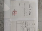 绿城·晓风印月预售许可证