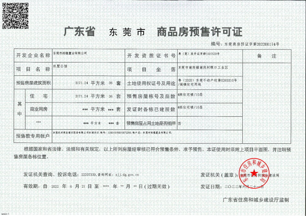 中熙玖赋大城预售许可证