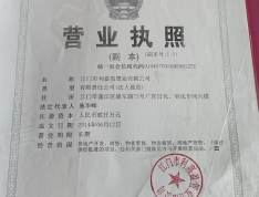 怡福·东华名岸开发商营业执照