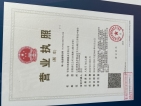 龙湖光年开发商营业执照