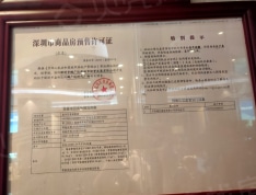 鹏广达时代广场预售许可证