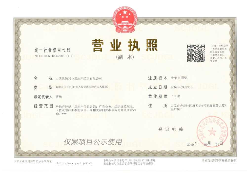 观城壹号销售代理营业执照