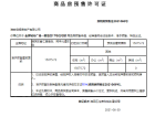 金辉城市广场预售许可证