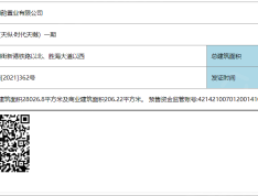 天纵时代天樾预售许可证