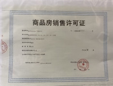 运河宝龙观邸预售许可证