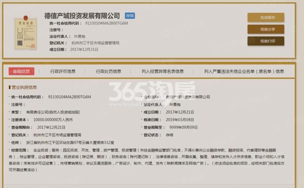 智谷云筑销售代理营业执照
