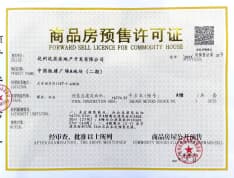 中国铁建广场预售许可证