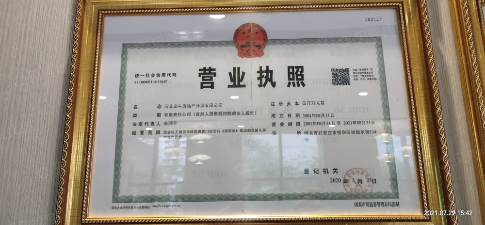 花溪畔（美好时光）开发商营业执照