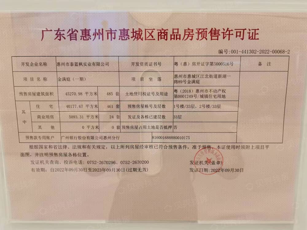 金满庭预售许可证