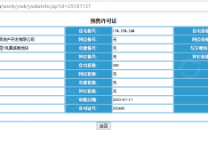 碧桂园凤凰城预售许可证