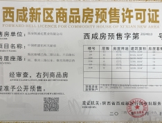 中国铁建长河天骄府预售许可证