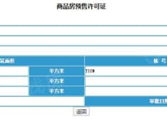 京西祥云预售许可证